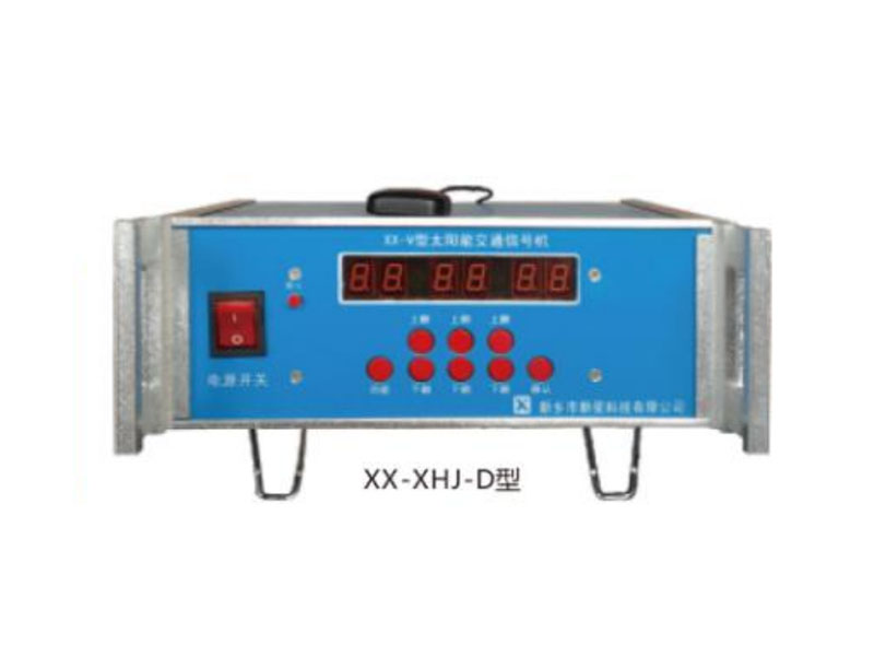 XX-XHJ-D型太陽(yáng)能道路交通信號(hào)控制機(jī)