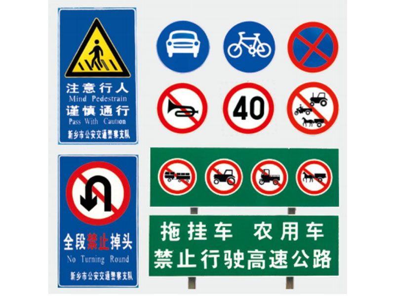 道路交通標(biāo)志